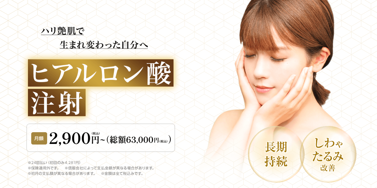 シミ改善ならひまわり美容クリニックへ　シミ･そばかす･肝斑治療　¥10,000〜/1ヶ所