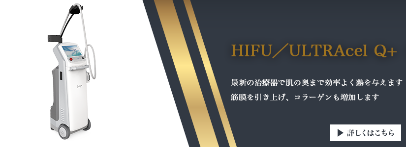 HIFU/ULTRAcel Q+について詳しく見る