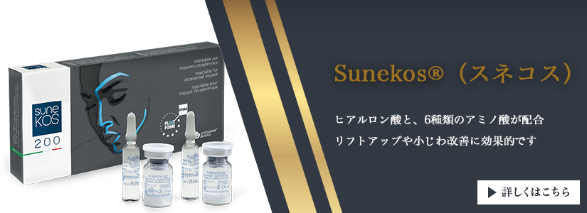 Sunekos®（スネコス）について詳しく見る